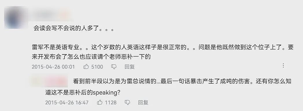 “直男魅魔”雷军，不灵了？（组图） - 23
