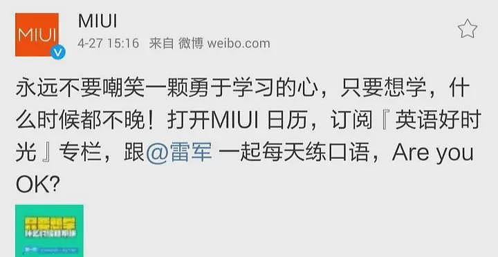 “直男魅魔”雷军，不灵了？（组图） - 25