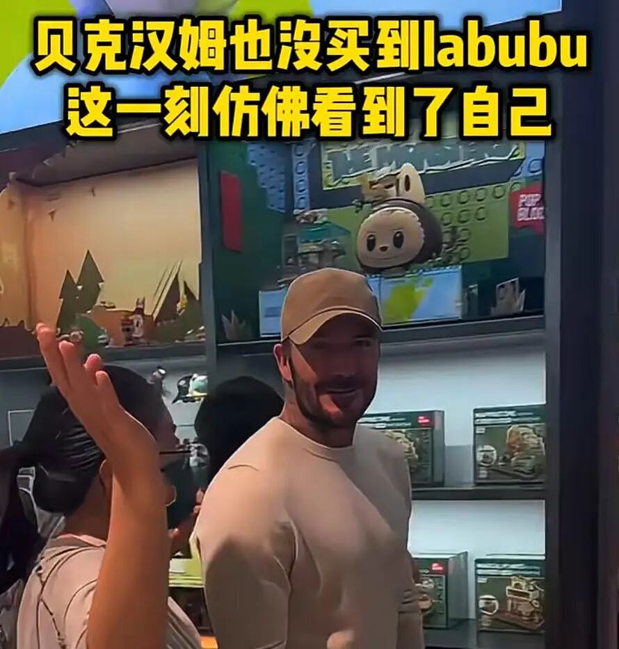 澳门没买到，上海也没买到，有人看到贝克汉姆空手离开！晚上他终于晒照：曼联款LABUBU，身披7号球衣（组图） - 5