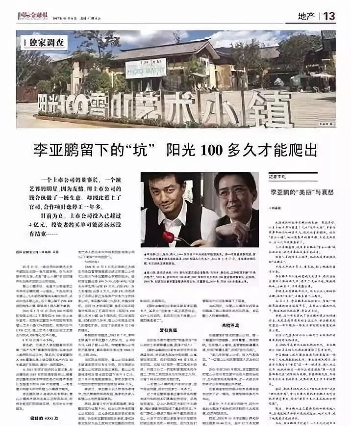 李亚鹏又离了?小19岁娇妻撕开离婚遮羞布,网友:太疯癫(组图) - 11