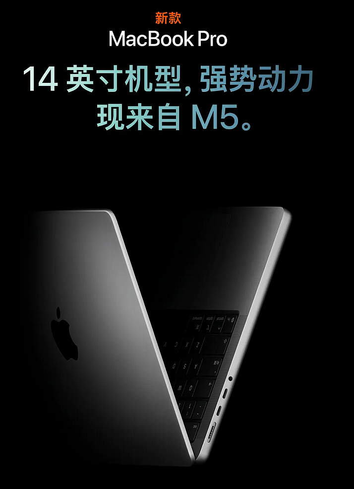 昨晚，苹果一口气发布3款M5新品（组图） - 1