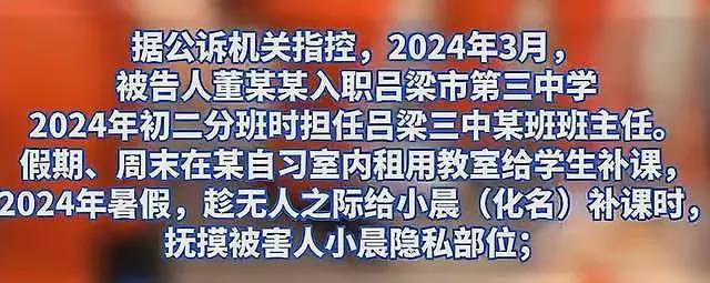 山西一老师猥亵多名学生，抚摸隐私部位、开黄腔，手机里有不雅照（组图） - 4