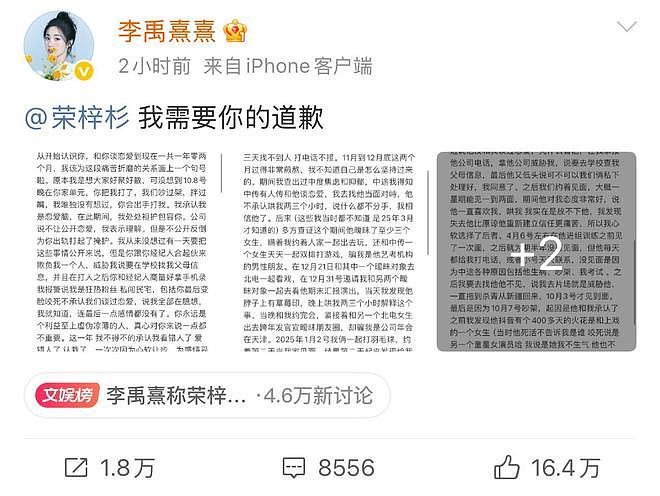 前女友曝19岁荣梓杉出轨打人，男方评论区沦陷，网友喊话道歉退圈（组图） - 3