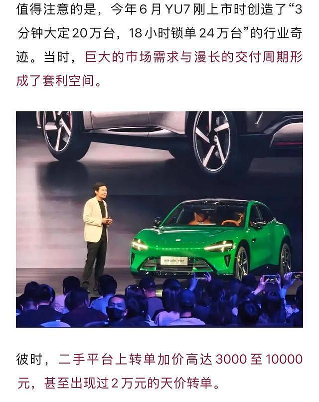 小米汽车转单市场转冷，订单回收价跌至2000元，两月前曾溢价2万（组图） - 4