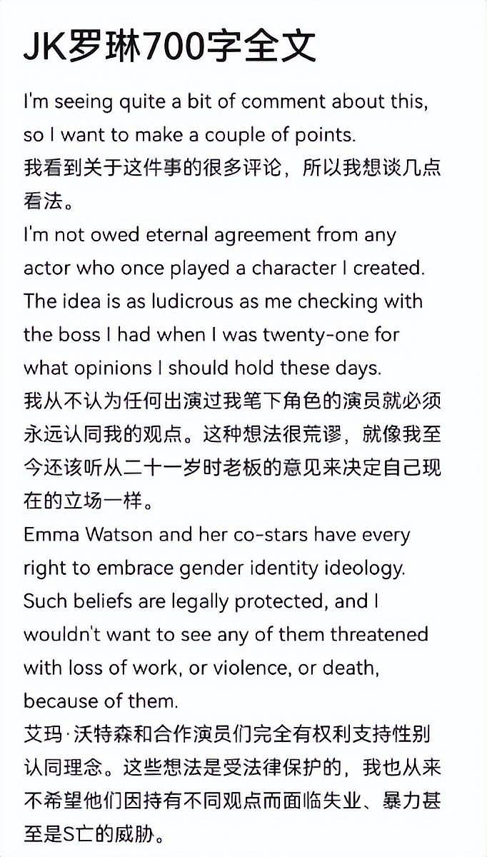 罗琳再次反击艾玛不带脏字：你对自己的无知，一无所知（组图） - 2