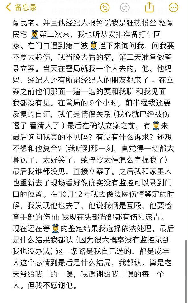 前女友曝19岁荣梓杉出轨打人，男方评论区沦陷，网友喊话道歉退圈（组图） - 9