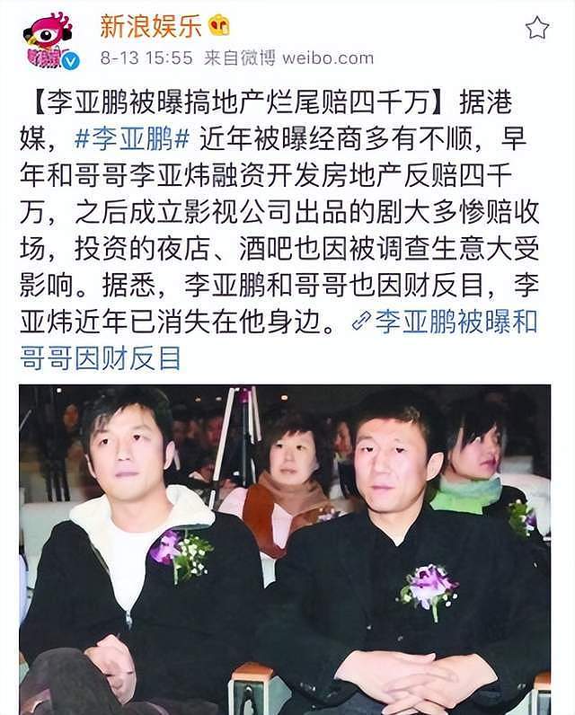 李亚鹏家庭情况曝光!父亲离世,母亲已81岁,哥哥因钱和他反目(组图) - 18