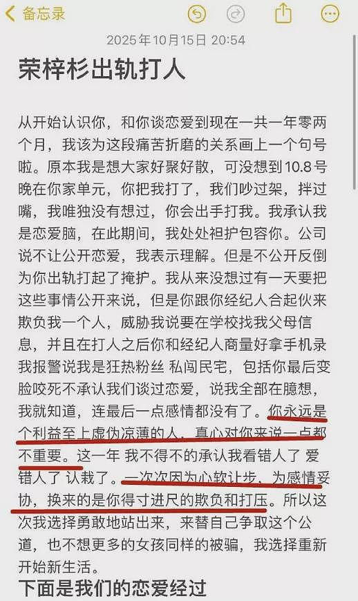 “隐秘的角落“童星被曝脚踏三只船,殴打女友(组图) - 6