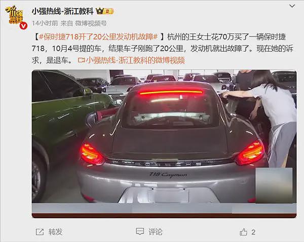 女车主花70万买保时捷，提车20公里发动机就出故障（组图） - 1