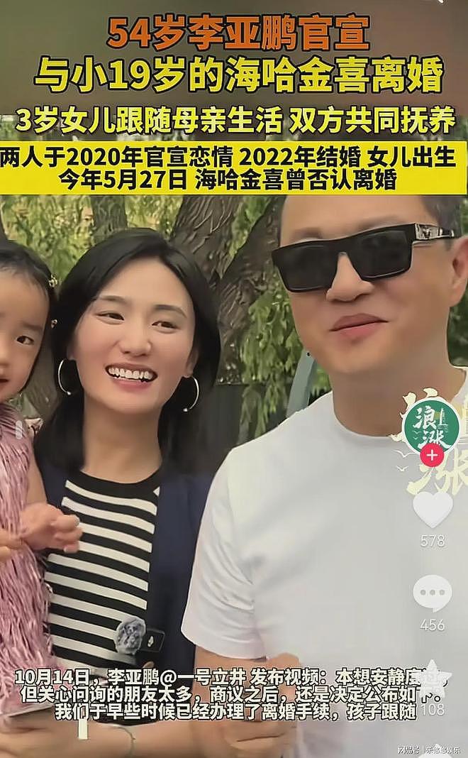 官宣1天后,海哈金喜成笑话,李亚鹏以一己之力让5个女人口碑反转(组图) - 1
