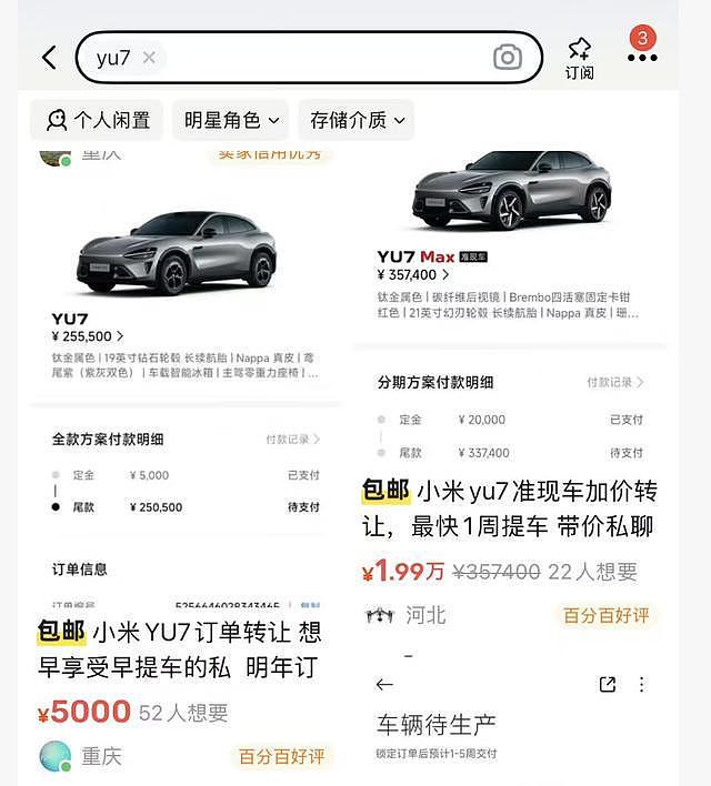小米汽车转单市场转冷，订单回收价跌至2000元，两月前曾溢价2万（组图） - 5