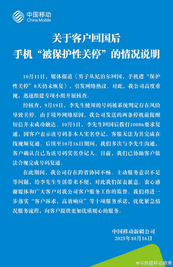 回国后号码遭“保护性关停”，当事人：付不了账，又很饿，在路边冻到崩溃！中国移动道歉（组图） - 1