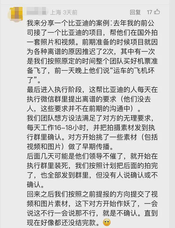 比亚迪又不体面了，他们居然在骗供应商的技术方案了（组图） - 18