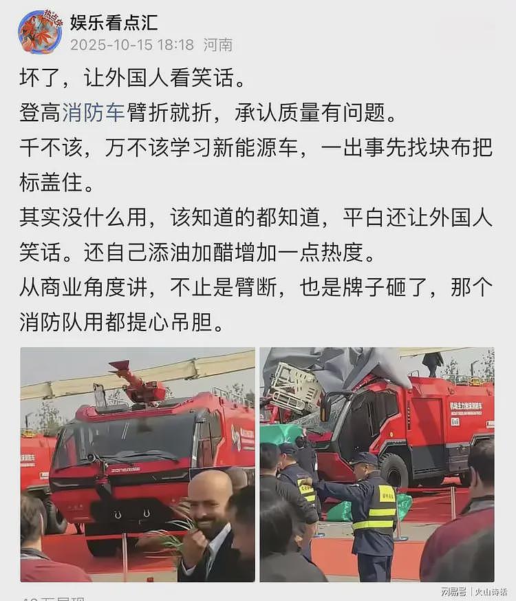 让外国人看笑话！消防展登高消防车臂折就折，有人找块布把标盖住（组图） - 1