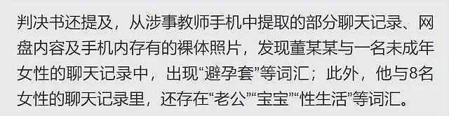 山西一老师猥亵多名学生，抚摸隐私部位、开黄腔，手机里有不雅照（组图） - 7