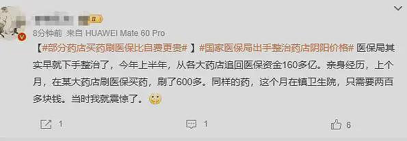 刷医保买药比自费贵44%，一场针对14亿人救命钱的集体抢劫……（组图） - 6
