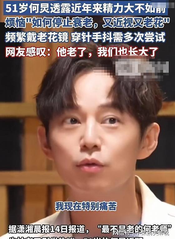 人前光鲜人后心酸！51岁的何炅自曝非常痛苦，如今谁都救不了他（组图） - 2