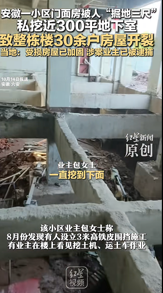 一个蠢人毁了整个小区！安徽这个业主私挖被抓事件，简直让人开了眼界.....（组图） - 4