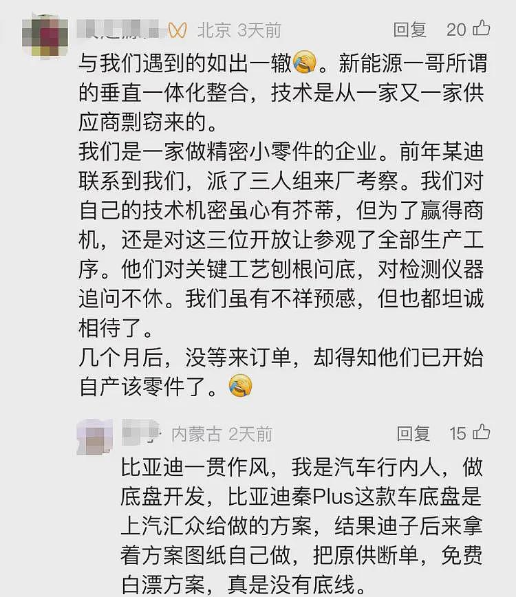 比亚迪又不体面了，他们居然在骗供应商的技术方案了（组图） - 17