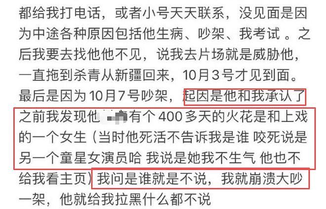 大瓜!中国爆火童星被指“脚踏三只船+殴打女友”,女方晒报警回执(组图) - 9