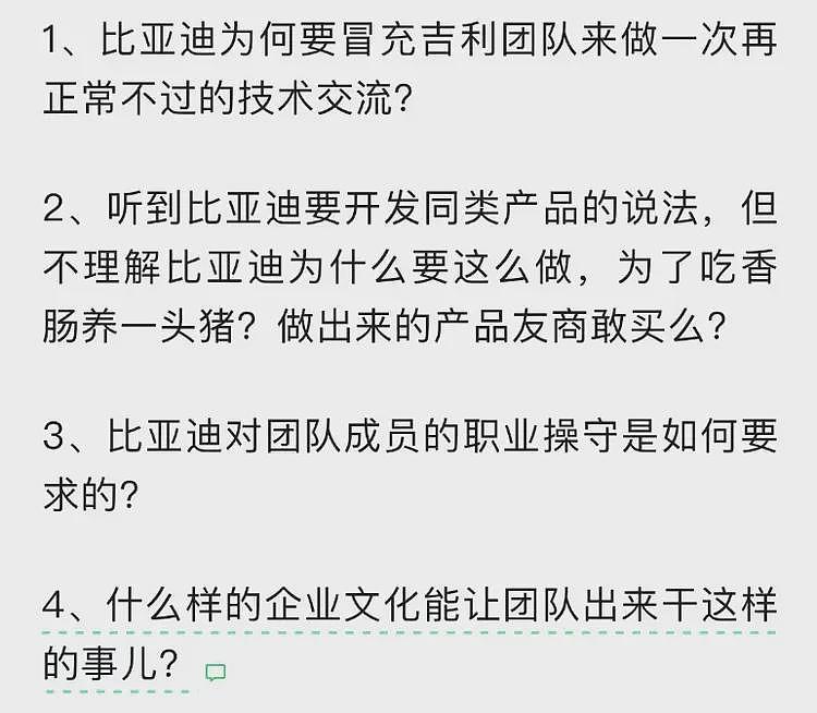比亚迪又不体面了，他们居然在骗供应商的技术方案了（组图） - 4
