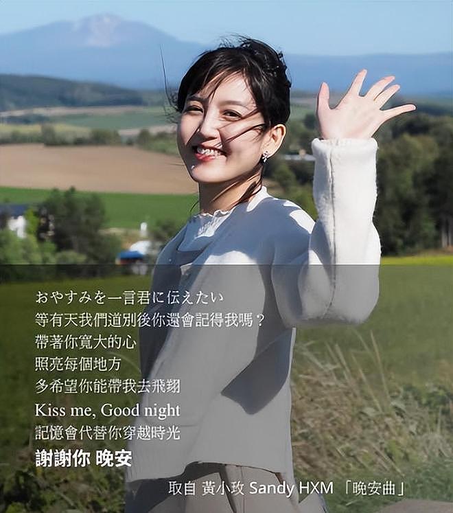 34岁台湾歌手黄小玫因罕见病猝逝,团队证实:治疗过程极为辛苦(组图) - 12