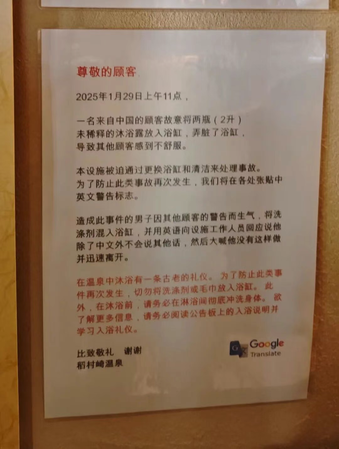 中国游客把日本温泉“泡崩了”？将2升沐浴乳倒进池里后逃跑，店家被迫停业...（组图） - 5