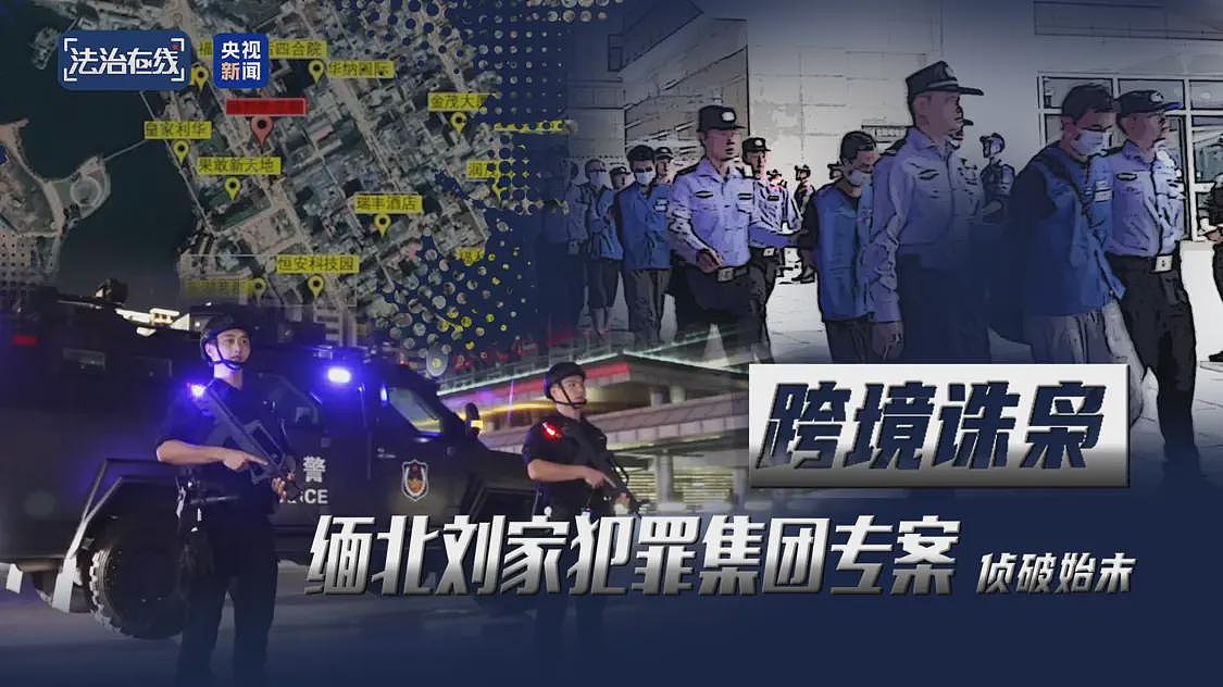缅北“果敢首富”刘家集团犯罪始末曝光(组图) - 1