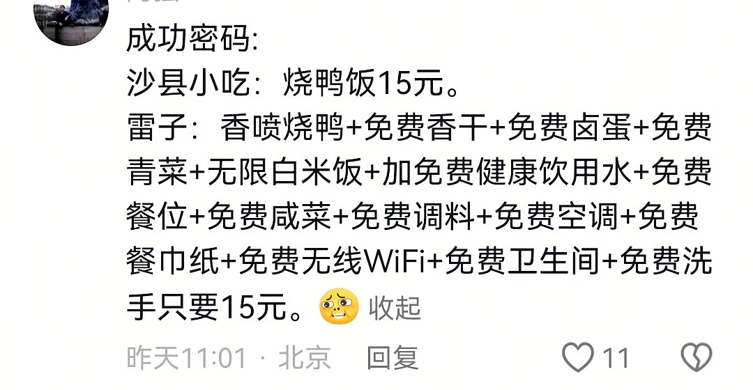 “直男魅魔”雷军，不灵了？（组图） - 17