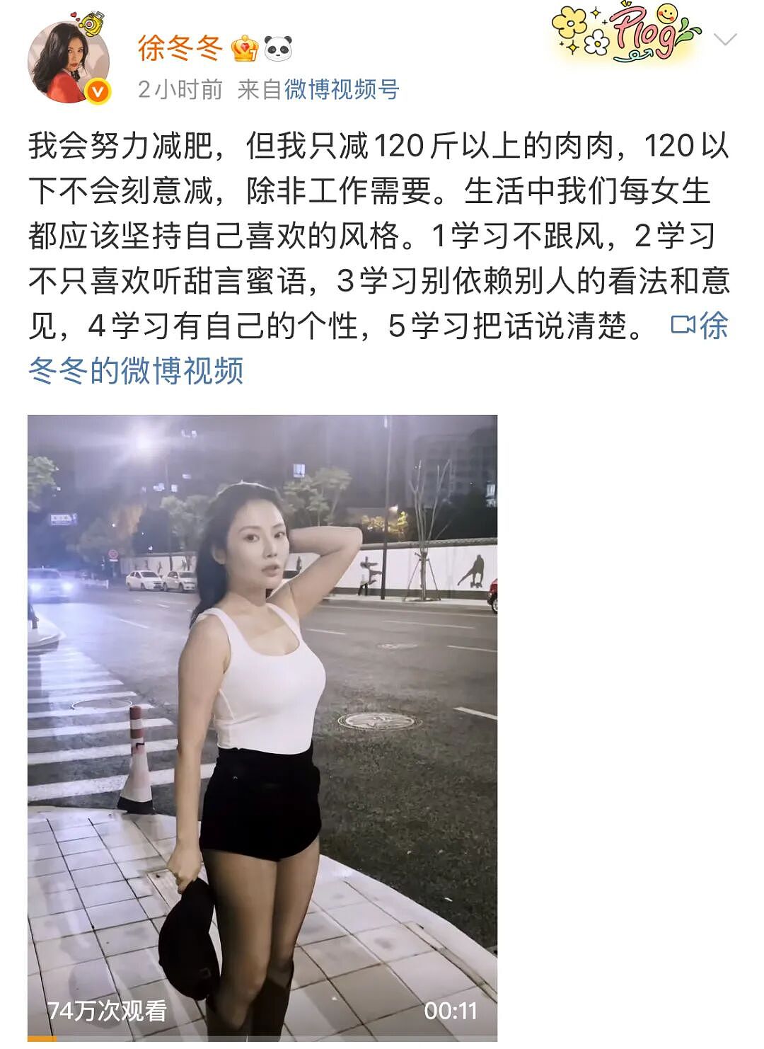 “椰树女神”徐冬冬回应被评腿粗：腿围59，打算减到58！此前曾表示只减120斤以上的肉肉（视频/组图） - 2