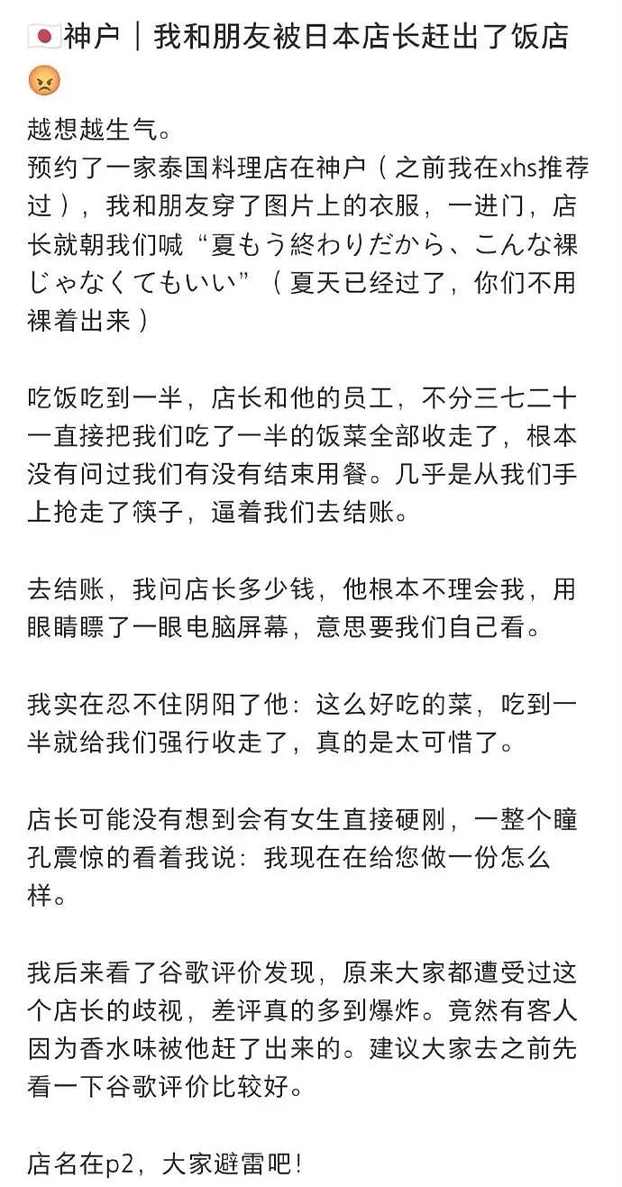 中国女游客被指太暴露竟被日本餐厅赶出来，发差评被秒删，背后原因曝光后让人无语（组图） - 2