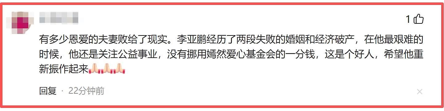 笑不活了!李亚鹏官宣离婚,网友集体心疼汪峰,评论区句句都是梗(组图) - 52