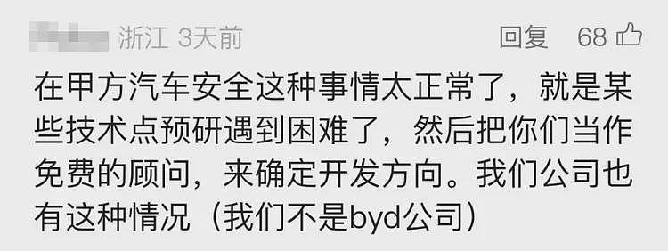 比亚迪又不体面了，他们居然在骗供应商的技术方案了（组图） - 12