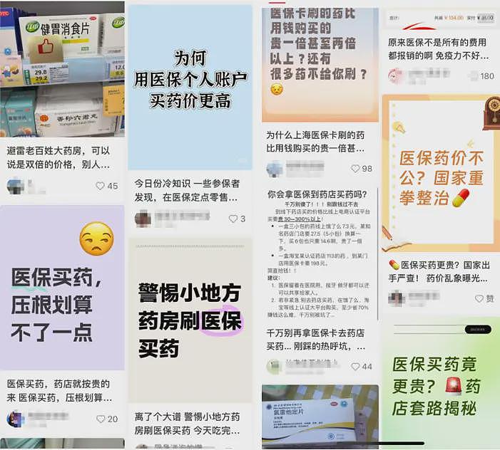 刷医保买药比自费贵44%，一场针对14亿人救命钱的集体抢劫……（组图） - 1