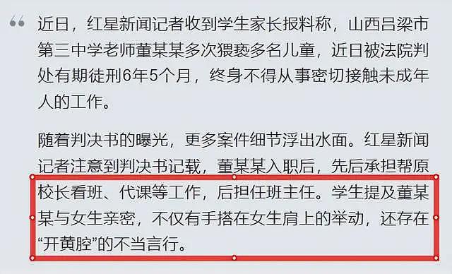山西一老师猥亵多名学生，抚摸隐私部位、开黄腔，手机里有不雅照（组图） - 2
