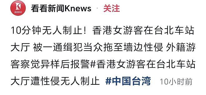 可怕!香港女游客在车站大厅遭性侵,全程无人制止,现场画面流出(组图) - 5