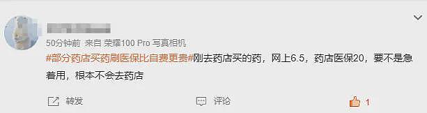 刷医保买药比自费贵44%，一场针对14亿人救命钱的集体抢劫……（组图） - 3