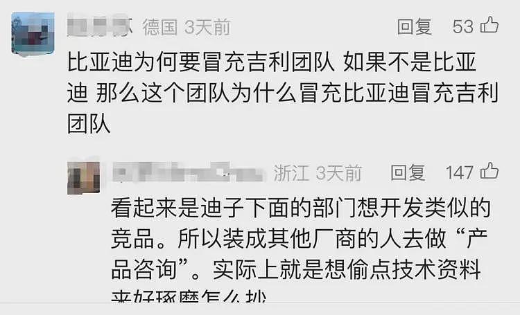 比亚迪又不体面了，他们居然在骗供应商的技术方案了（组图） - 10