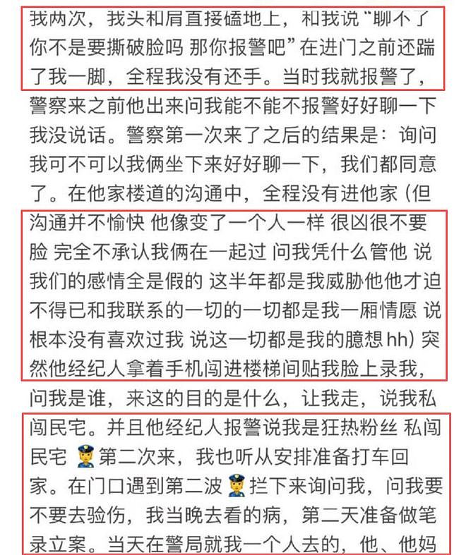 大瓜!中国爆火童星被指“脚踏三只船+殴打女友”,女方晒报警回执(组图) - 11