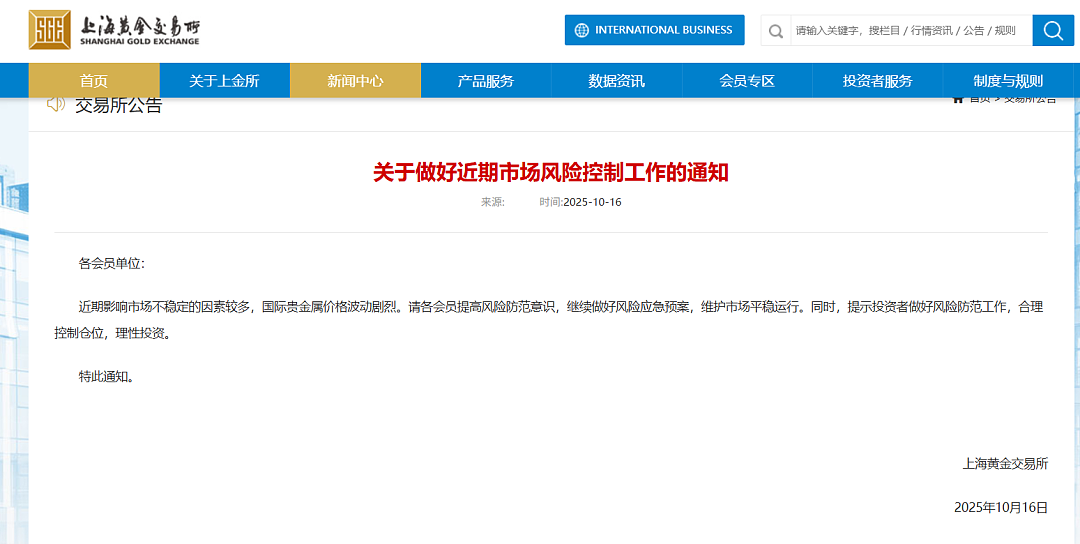 上海黄金交易所紧急提醒(组图) - 1