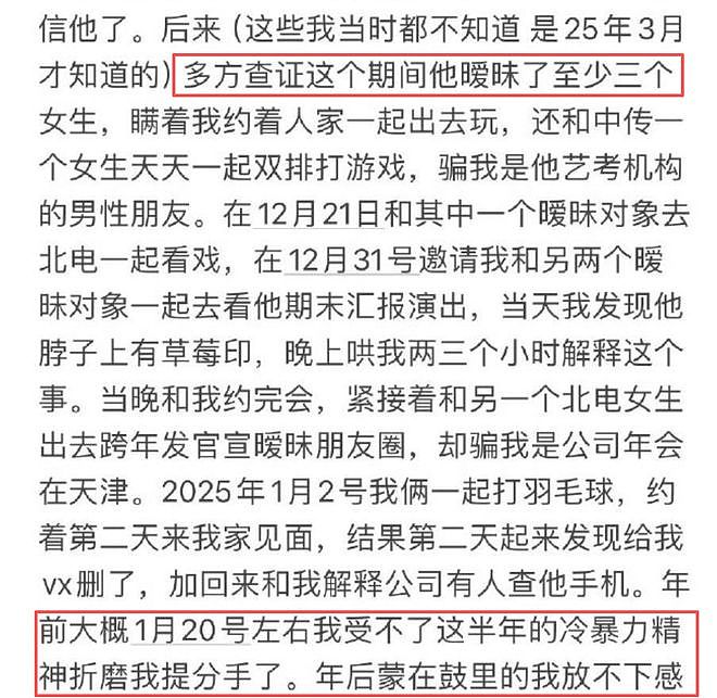 大瓜!中国爆火童星被指“脚踏三只船+殴打女友”,女方晒报警回执(组图) - 6