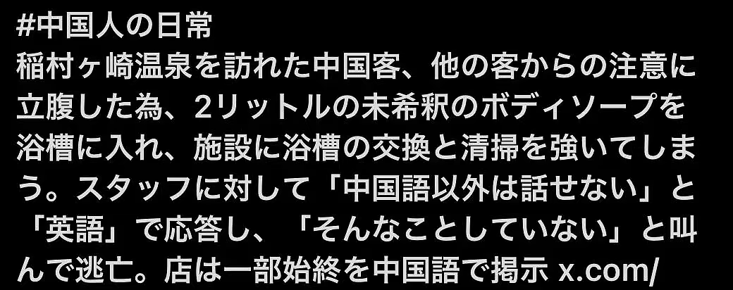 中国游客把日本温泉“泡崩了”？将2升沐浴乳倒进池里后逃跑，店家被迫停业...（组图） - 3