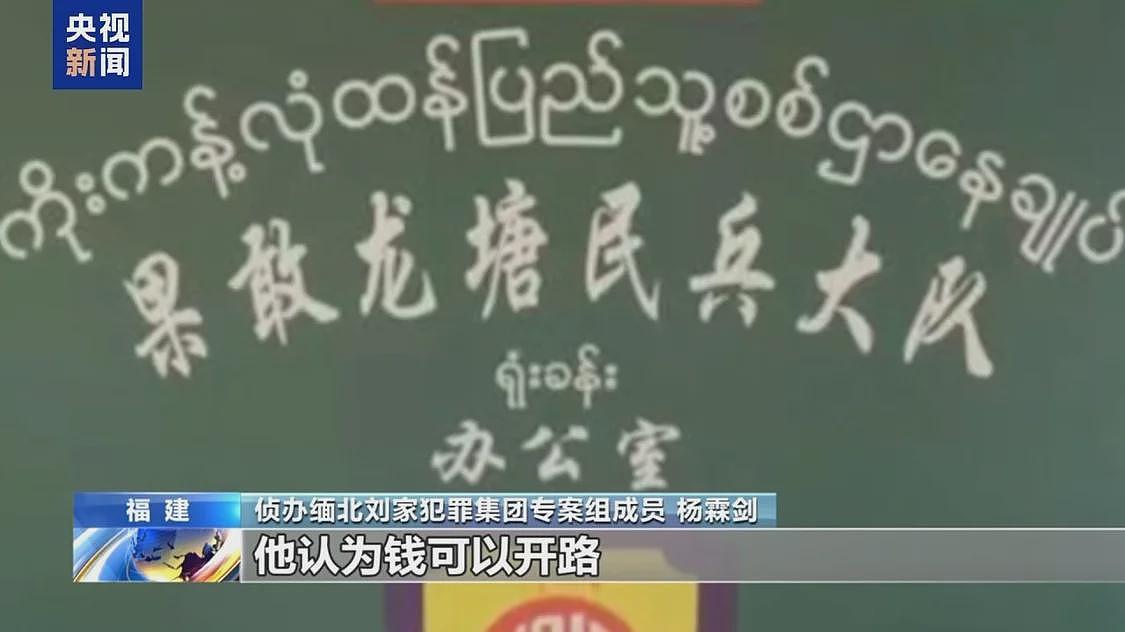缅北“果敢首富”刘家集团犯罪始末曝光(组图) - 6