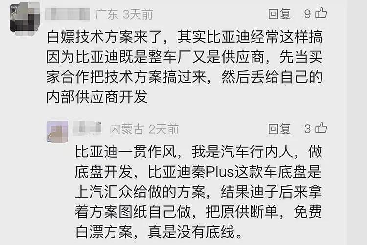 比亚迪又不体面了，他们居然在骗供应商的技术方案了（组图） - 20