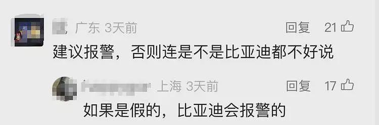 比亚迪又不体面了，他们居然在骗供应商的技术方案了（组图） - 16
