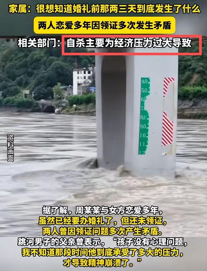 新郎跳河新后续：婚车上争吵不停，司机爆料，周某最后一句话流出（组图） - 20