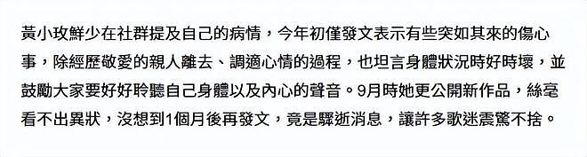 34岁台湾歌手黄小玫因罕见病猝逝,团队证实:治疗过程极为辛苦(组图) - 6