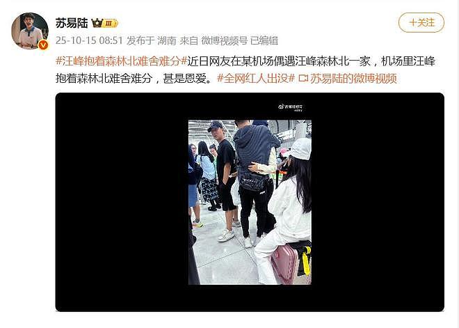 汪峰与森林北被曝机场拥抱告别，网友：难舍难分，甚是恩爱（组图） - 2