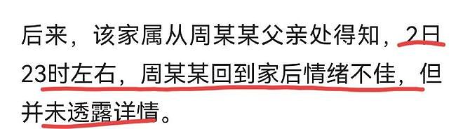 新郎跳河新后续：婚车上争吵不停，司机爆料，周某最后一句话流出（组图） - 7