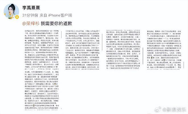 荣梓杉出轨约妹照曝光！与李禹熹控诉时间吻合，还曾要求对方删照（组图） - 3